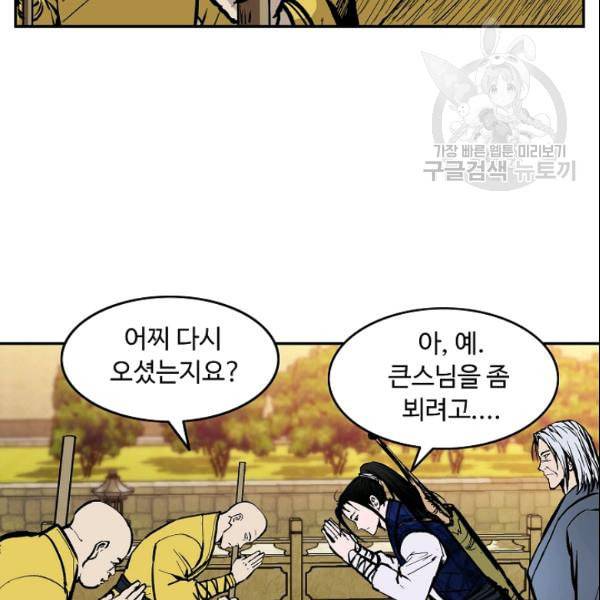 궁귀검신 카카오 33화 14
