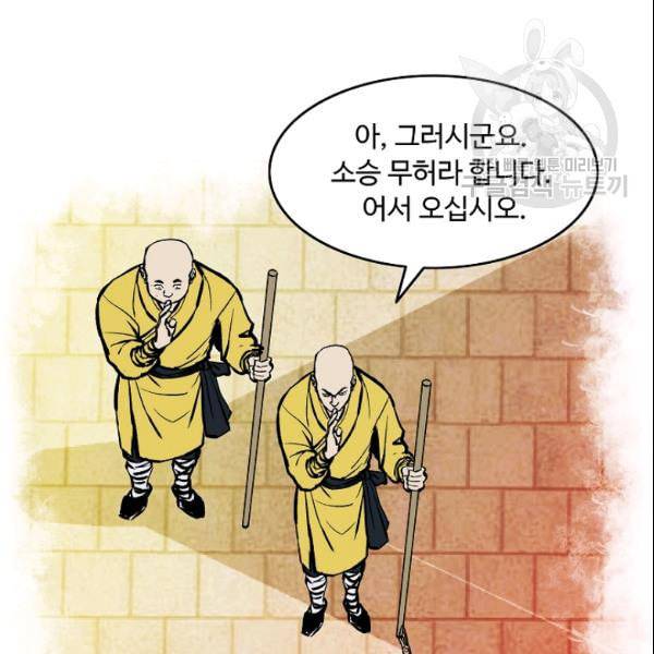 궁귀검신 카카오 33화 18