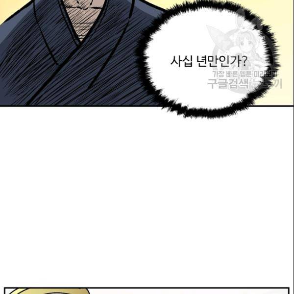 궁귀검신 카카오 33화 24