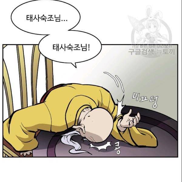 궁귀검신 카카오 33화 26