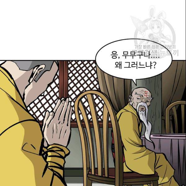 궁귀검신 카카오 33화 27