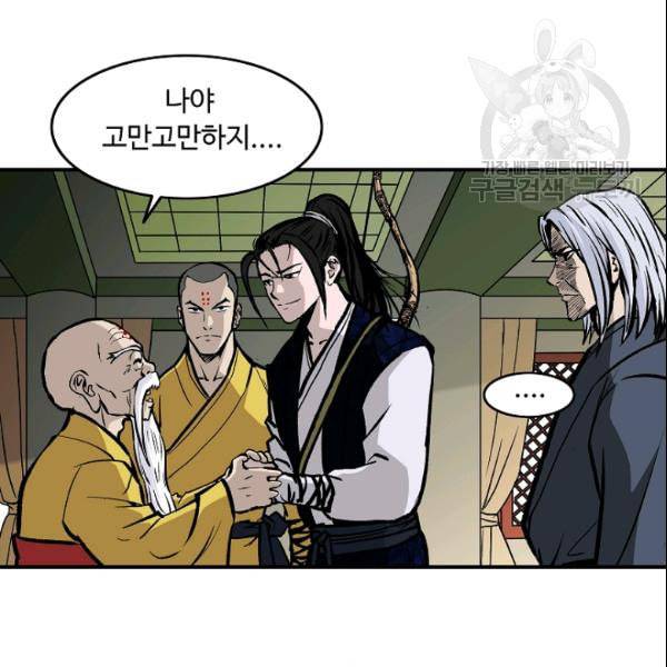 궁귀검신 카카오 33화 31