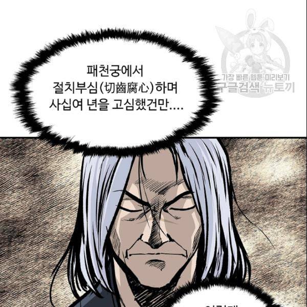 궁귀검신 카카오 33화 33