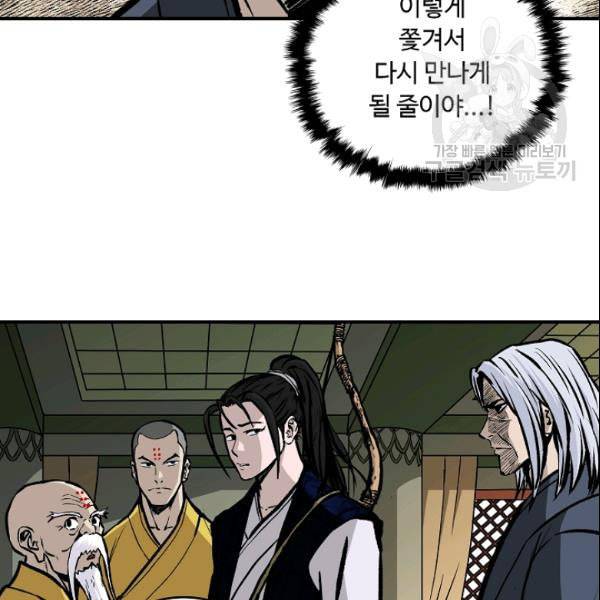 궁귀검신 카카오 33화 34