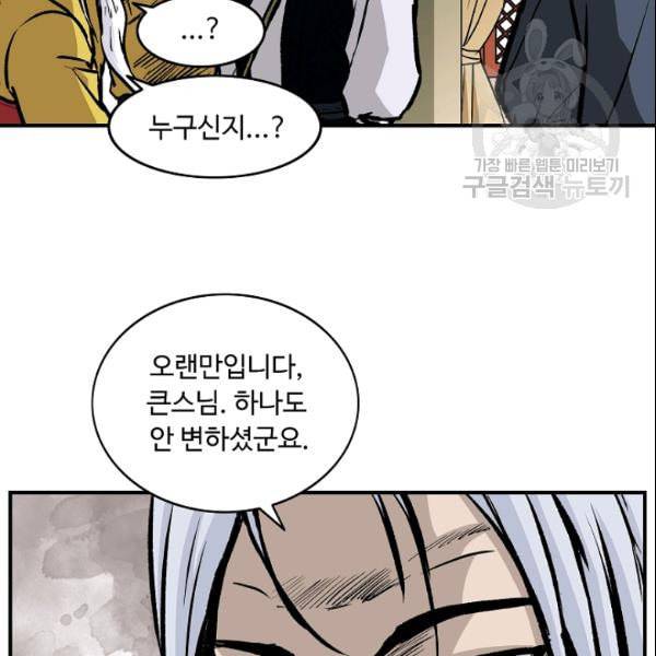 궁귀검신 카카오 33화 35