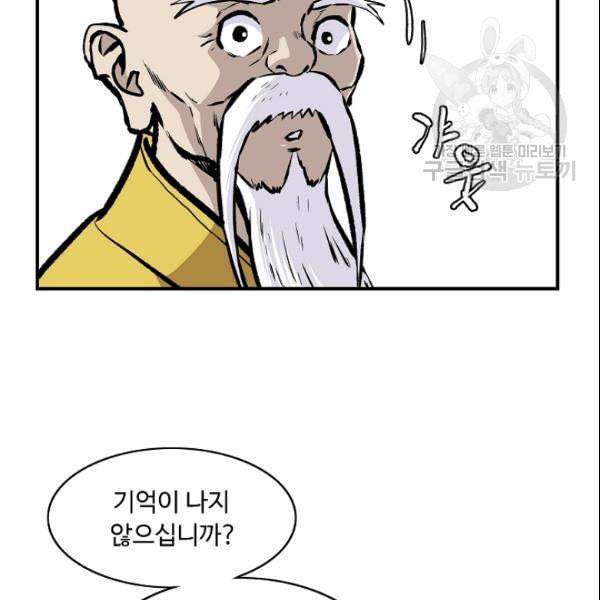 궁귀검신 카카오 33화 37