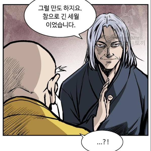 궁귀검신 카카오 33화 38