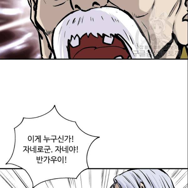 궁귀검신 카카오 33화 40