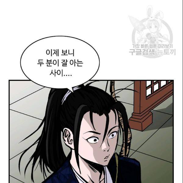 궁귀검신 카카오 33화 43