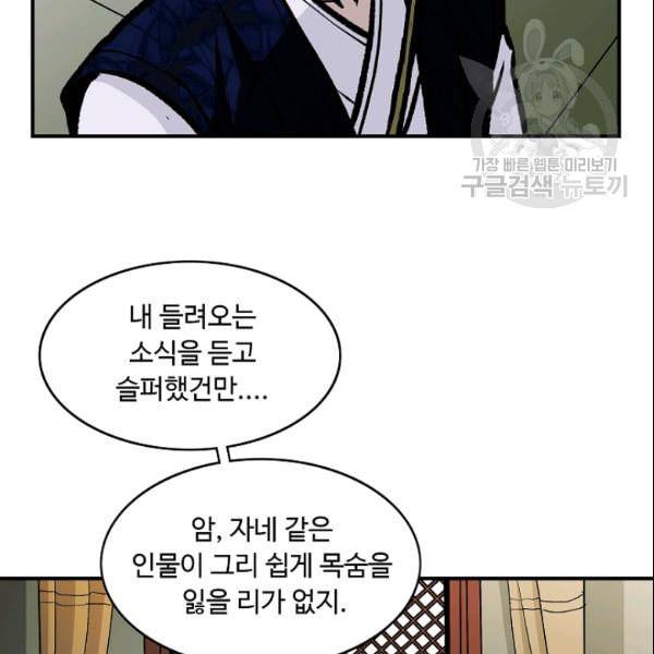 궁귀검신 카카오 33화 44