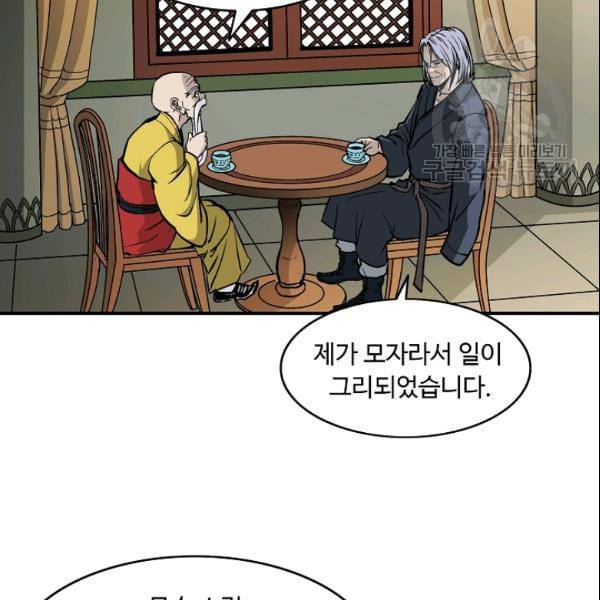궁귀검신 카카오 33화 45