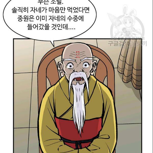 궁귀검신 카카오 33화 46