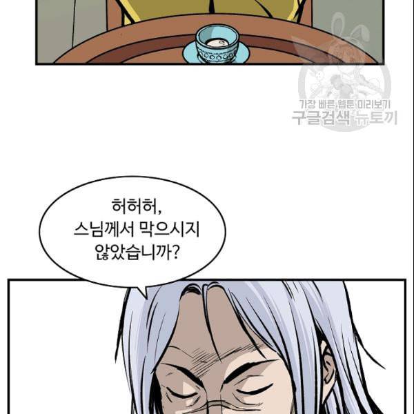 궁귀검신 카카오 33화 47