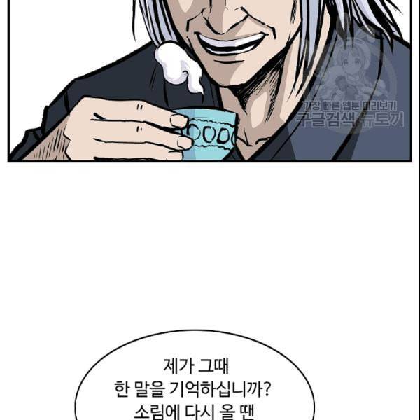 궁귀검신 카카오 33화 48