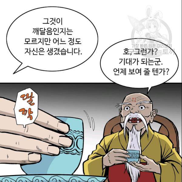 궁귀검신 카카오 33화 51