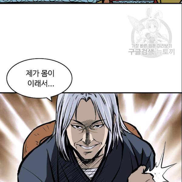 궁귀검신 카카오 33화 52