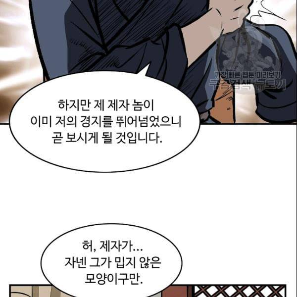 궁귀검신 카카오 33화 53