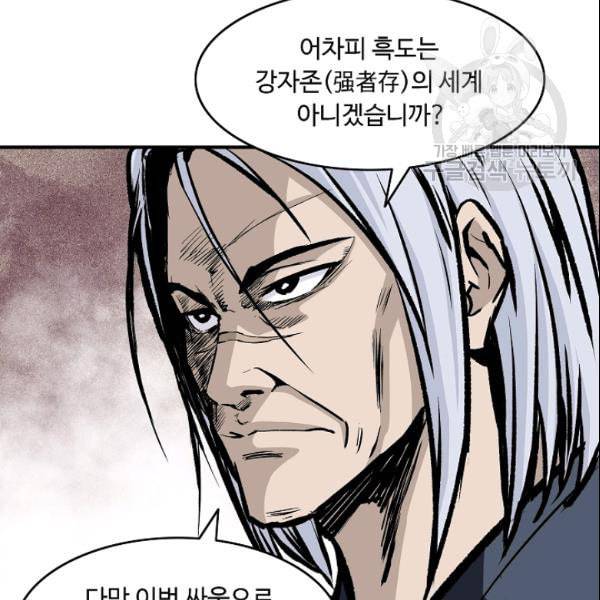 궁귀검신 카카오 33화 55