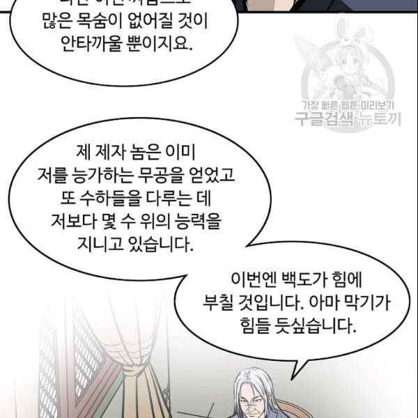 궁귀검신 카카오 33화 56