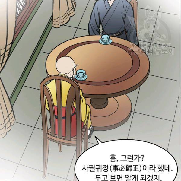 궁귀검신 카카오 33화 57