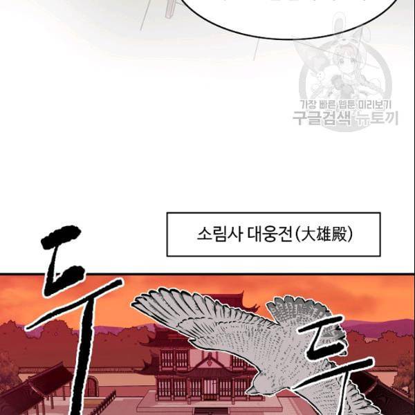 궁귀검신 카카오 33화 58