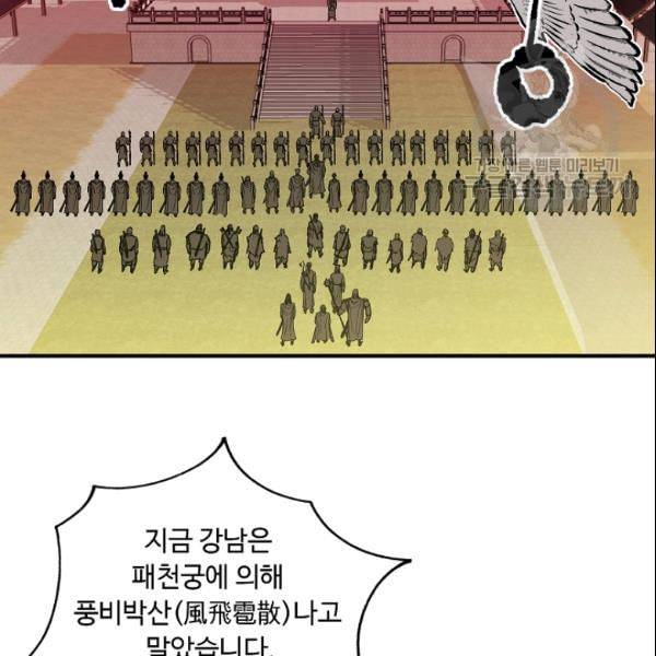궁귀검신 카카오 33화 59