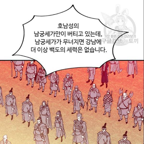 궁귀검신 카카오 33화 61