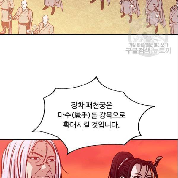 궁귀검신 카카오 33화 62