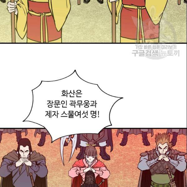 궁귀검신 카카오 33화 66