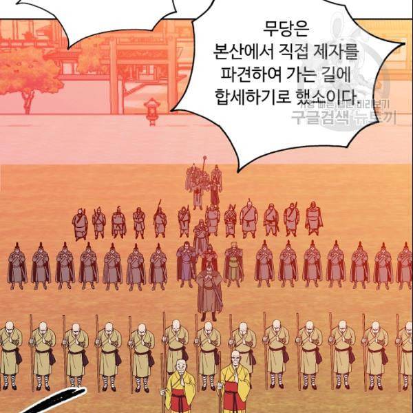 궁귀검신 카카오 33화 71