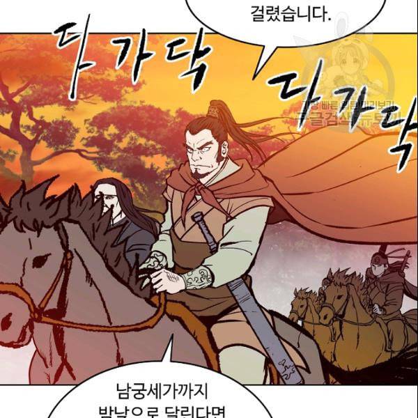 궁귀검신 카카오 33화 76