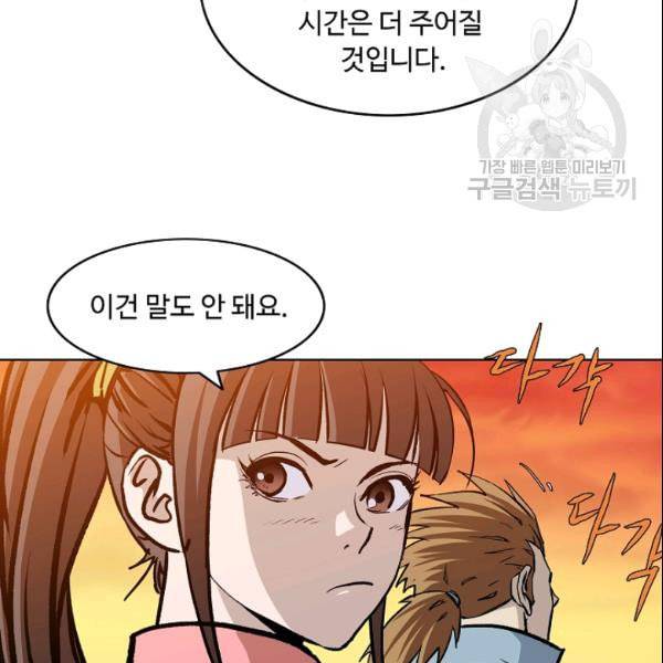 궁귀검신 카카오 33화 81