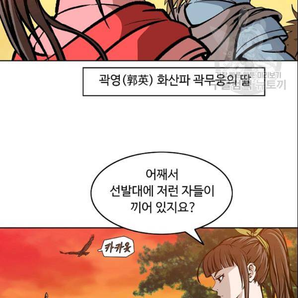 궁귀검신 카카오 33화 82