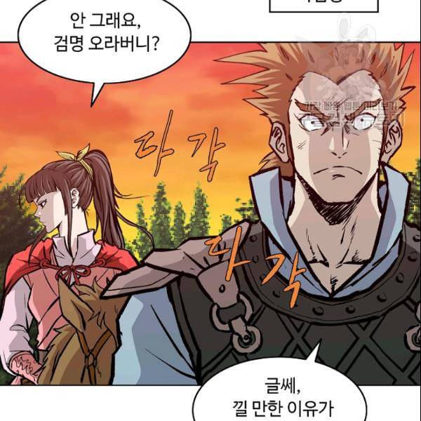 궁귀검신 카카오 33화 84