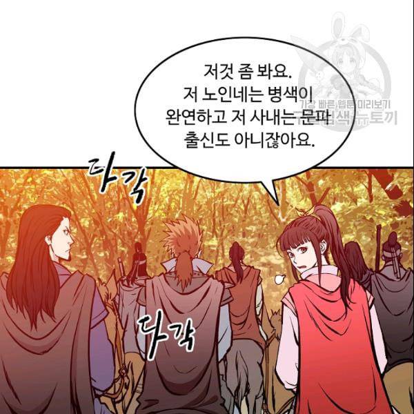 궁귀검신 카카오 33화 87