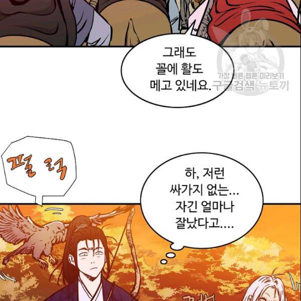 궁귀검신 카카오 33화 88