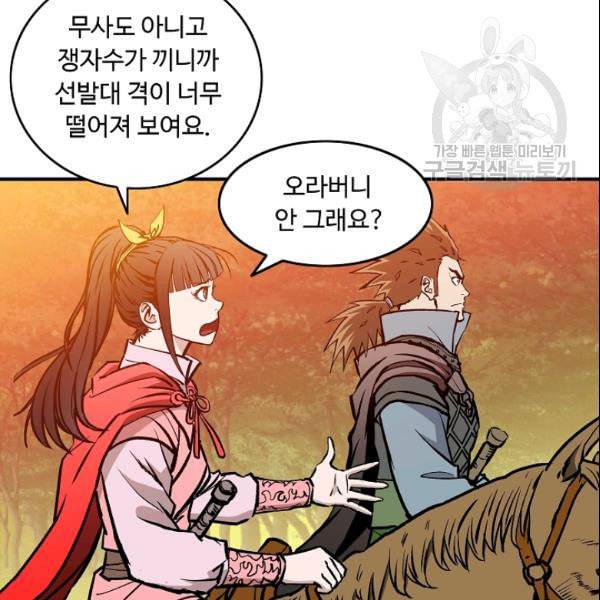 궁귀검신 카카오 33화 91