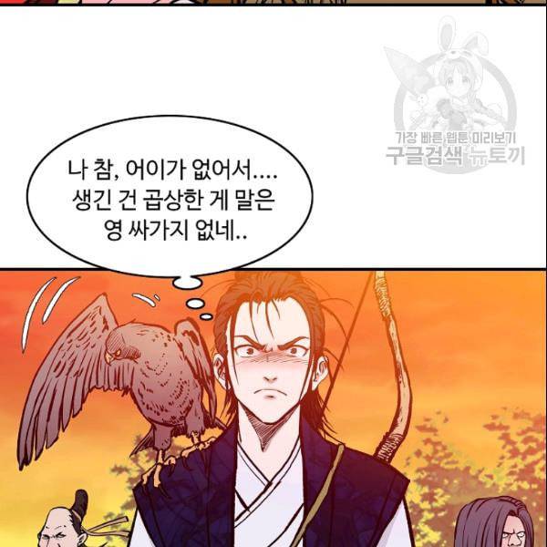 궁귀검신 카카오 33화 92