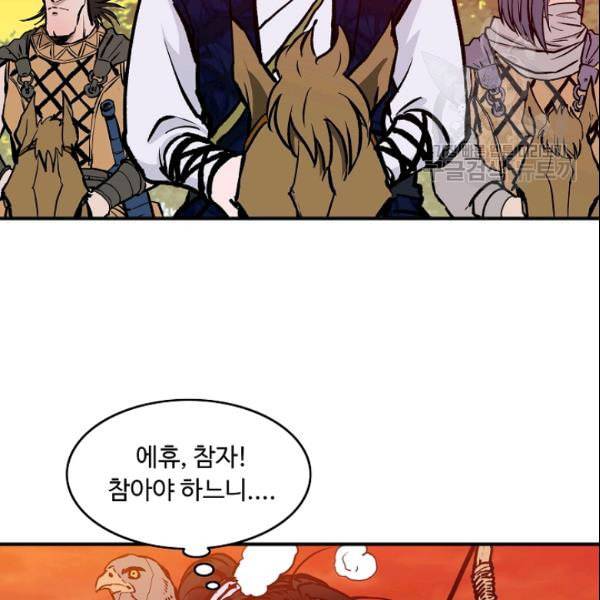 궁귀검신 카카오 33화 93