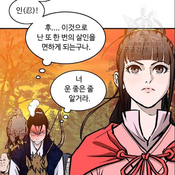 궁귀검신 카카오 33화 95