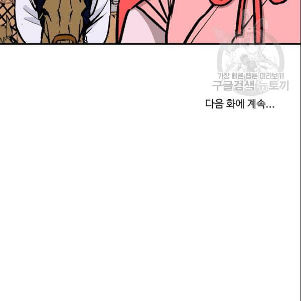 궁귀검신 카카오 33화 96