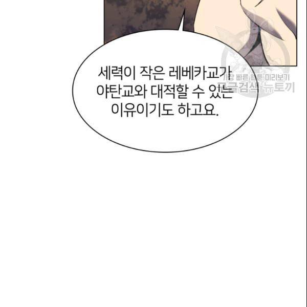 템빨(카카오) 63화 46