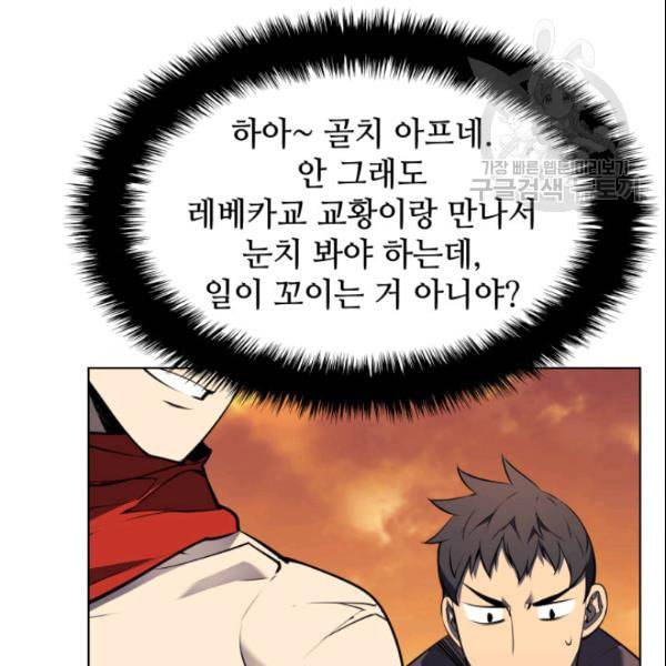 템빨(카카오) 63화 47