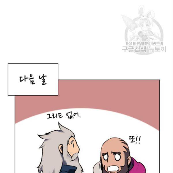 템빨(카카오) 63화 54