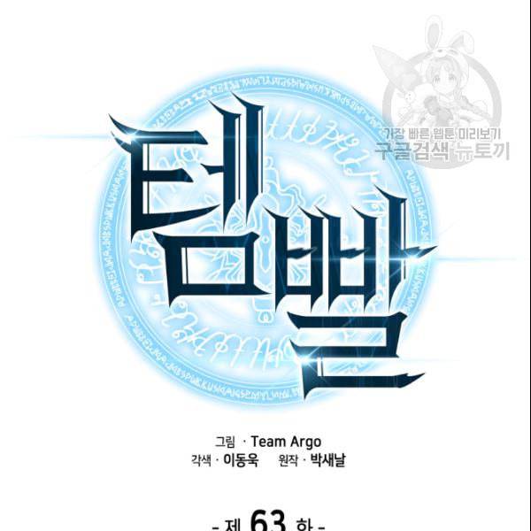 템빨(카카오) 63화 56