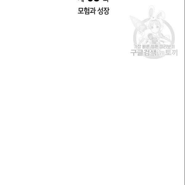 템빨(카카오) 63화 57