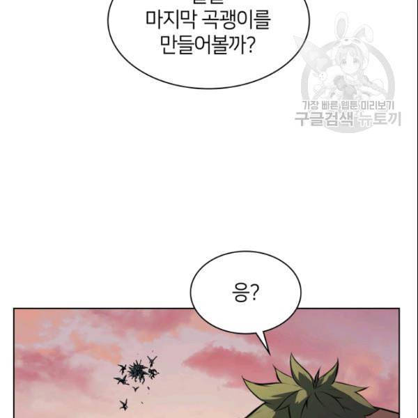 템빨(카카오) 63화 62