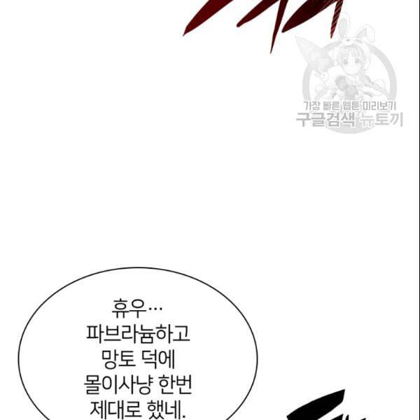 템빨(카카오) 63화 69