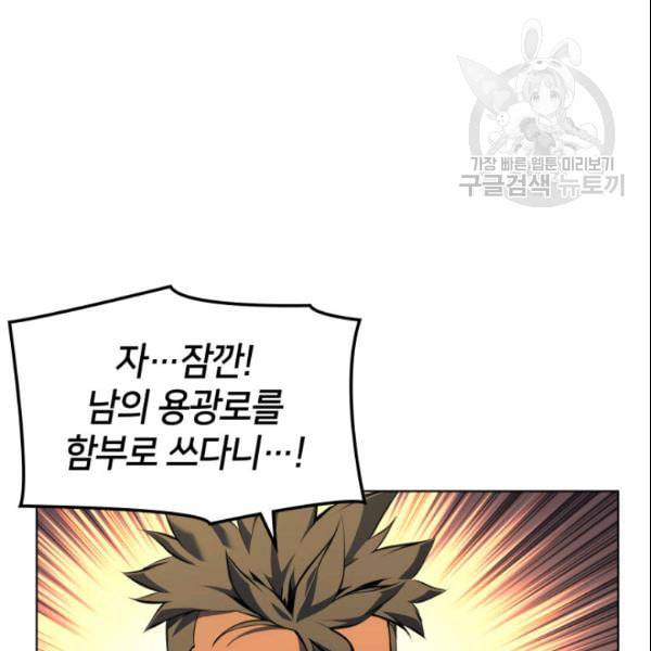 템빨(카카오) 63화 73