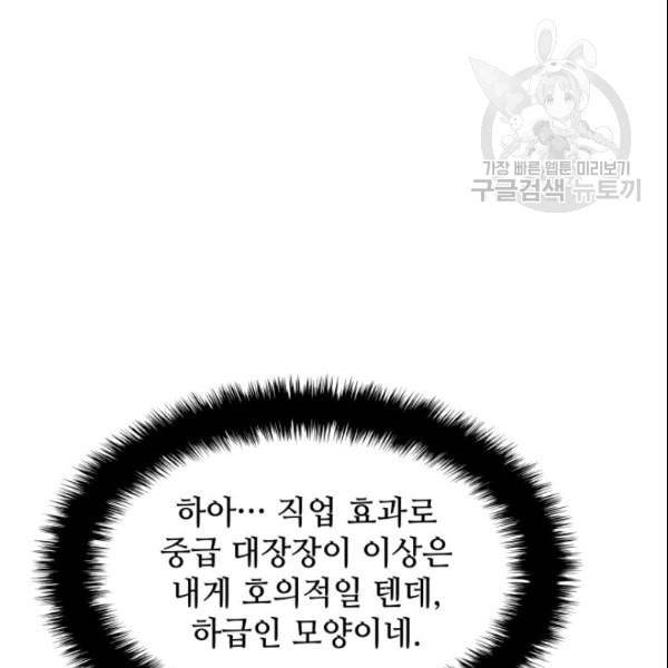 템빨(카카오) 63화 75